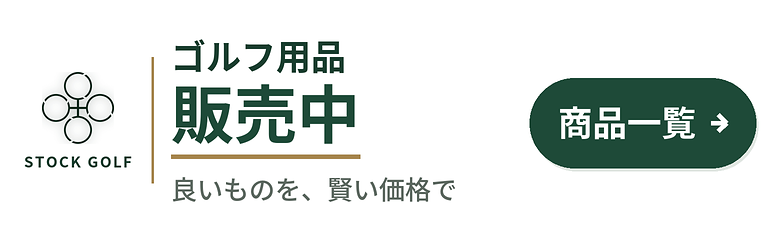 STOCK GOLF メルカリShops